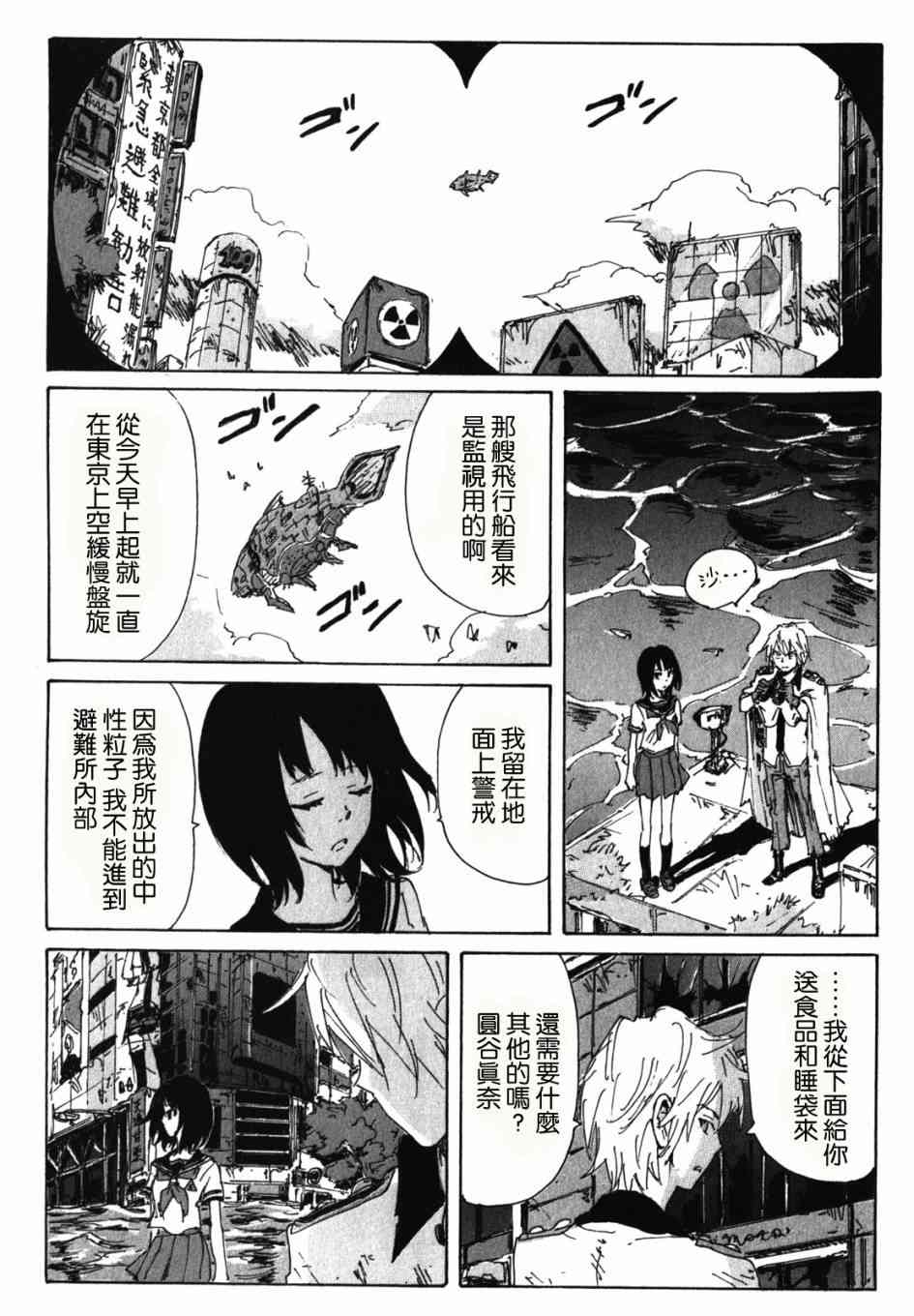 核爆默示录 119话 第12页