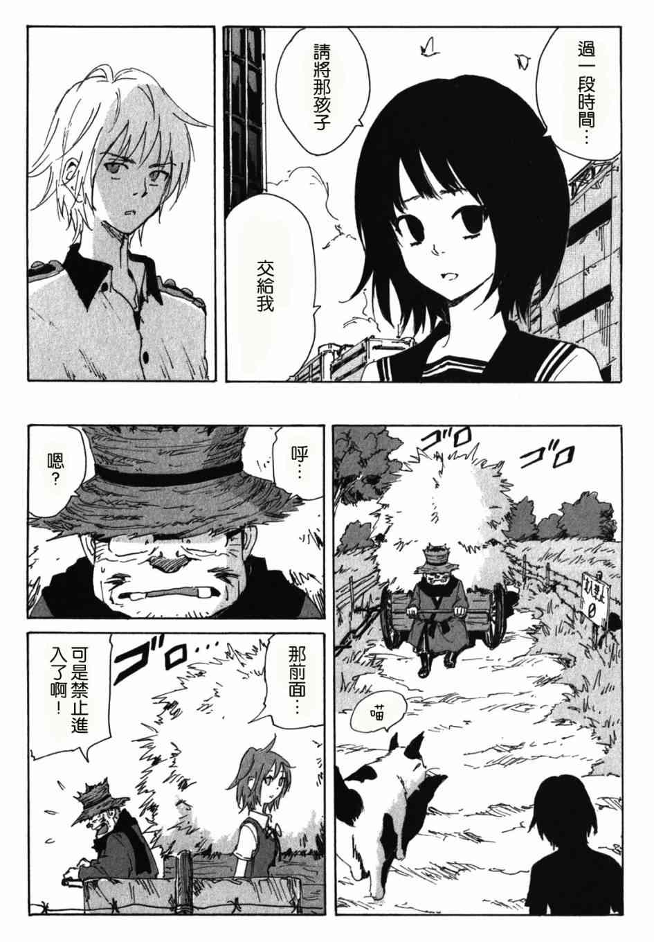 核爆默示录 119话 第13页