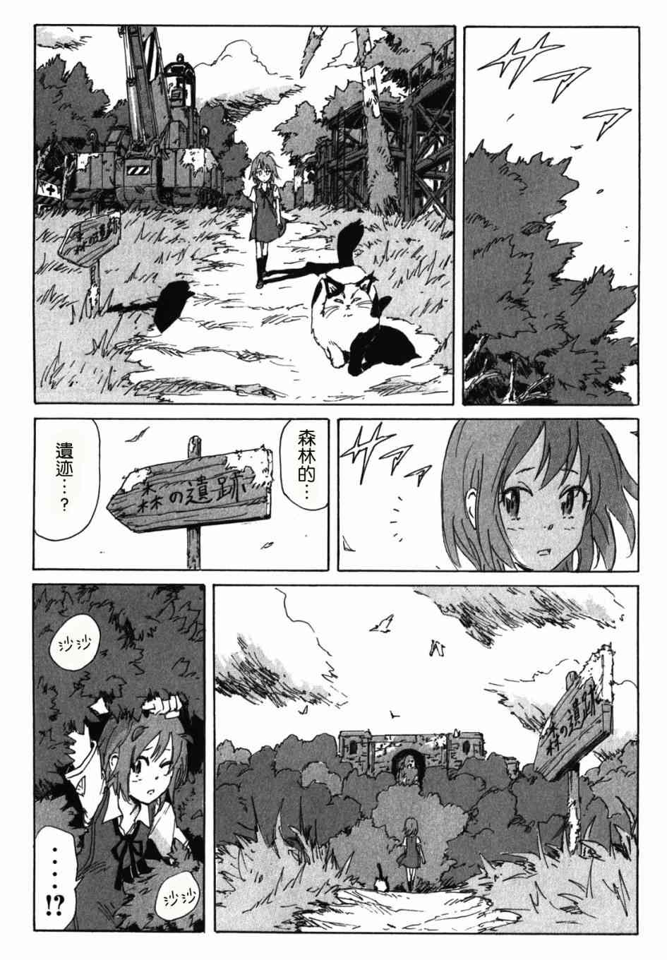 核爆默示录 119话 第14页