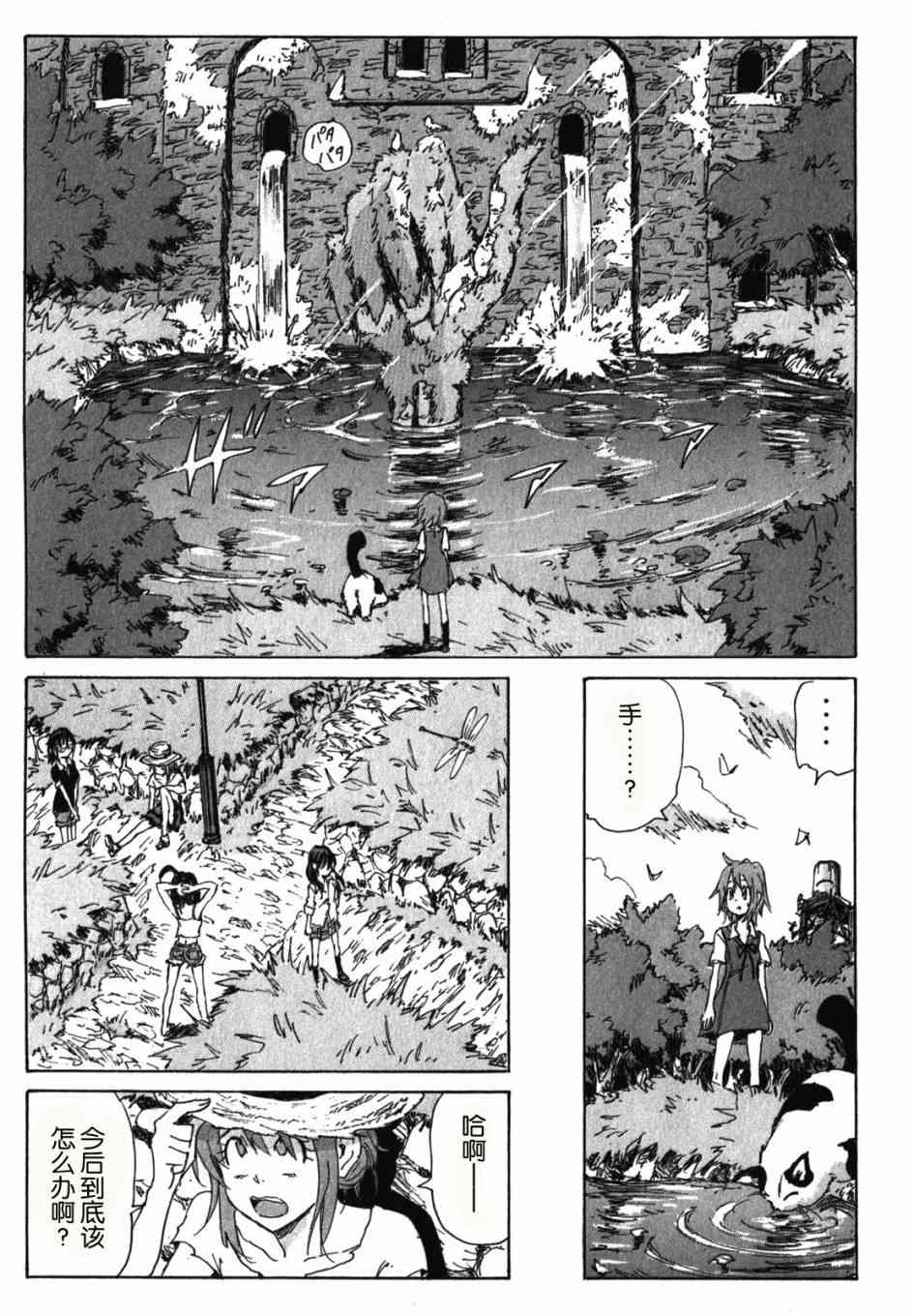 核爆默示录 119话 第15页