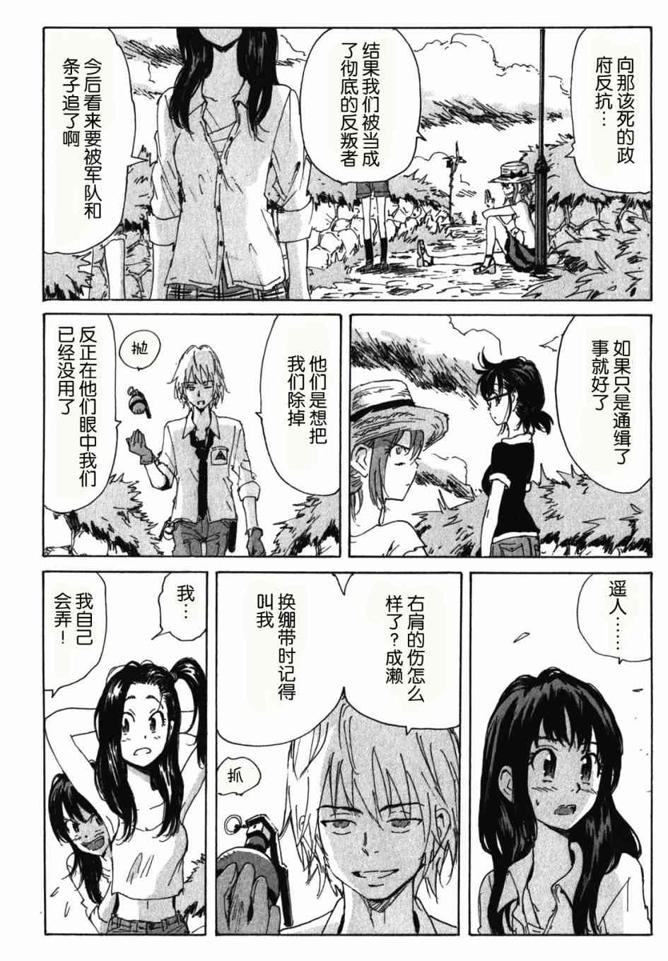 核爆默示录 119话 第16页