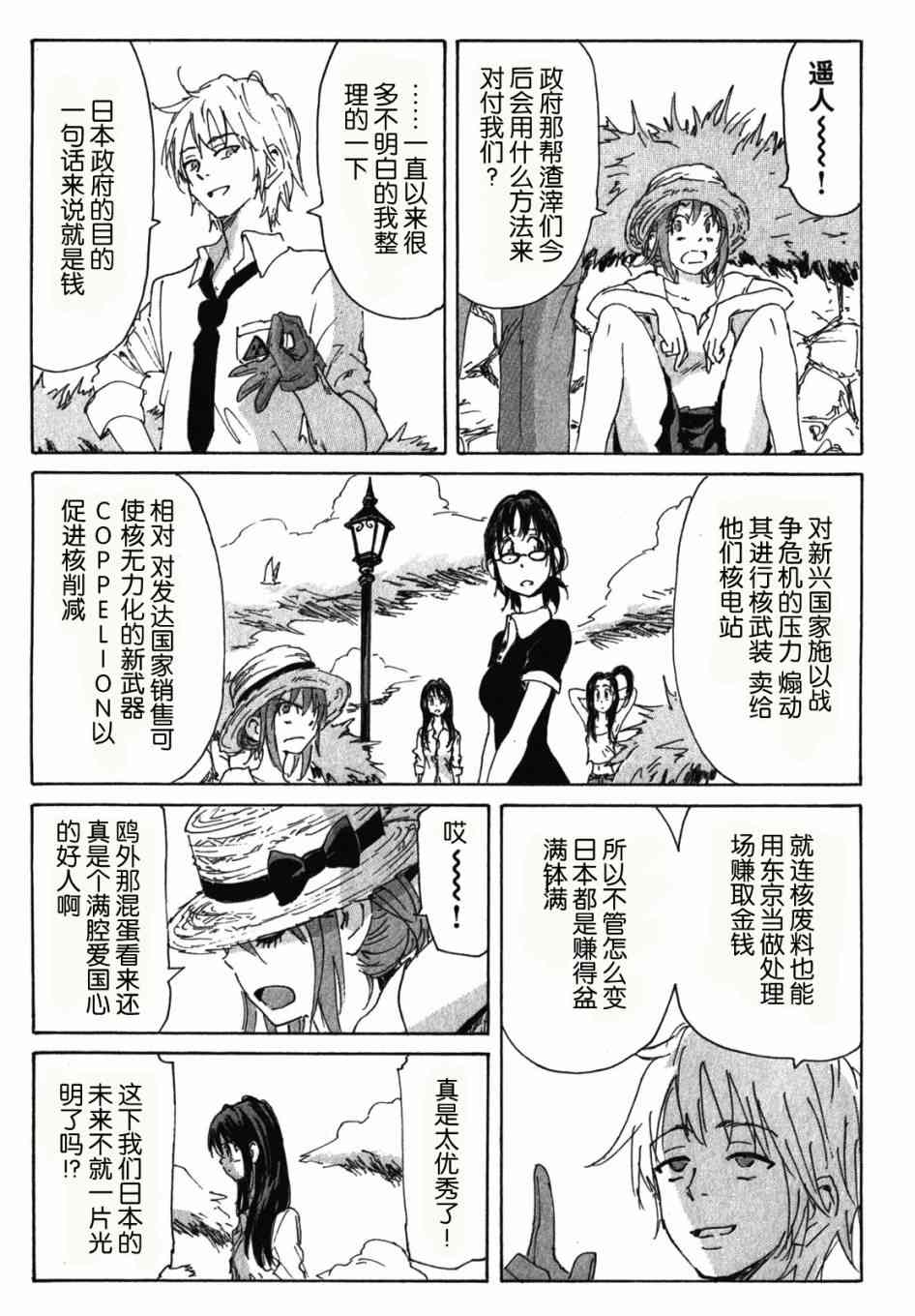 核爆默示录 119话 第17页