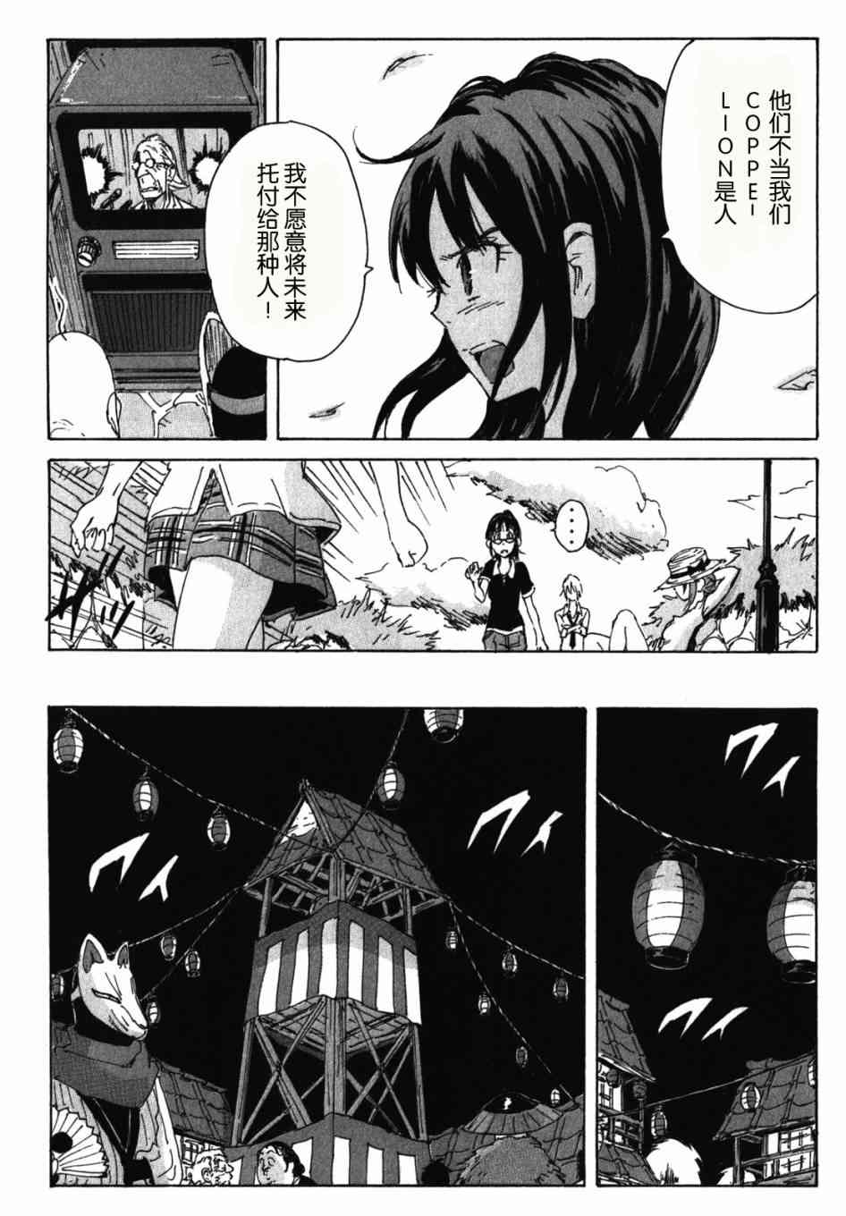 核爆默示录 119话 第18页