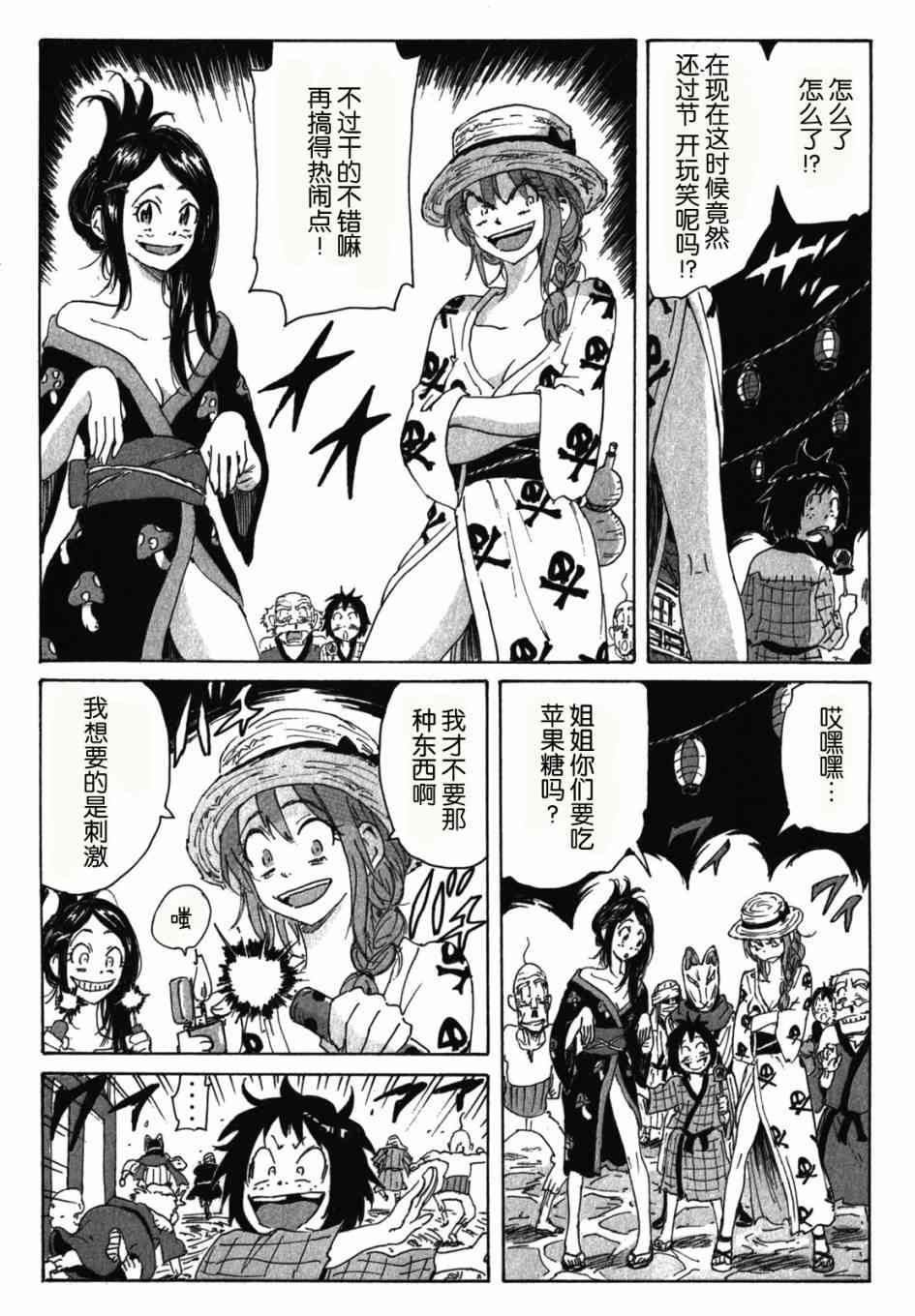 核爆默示录 119话 第19页