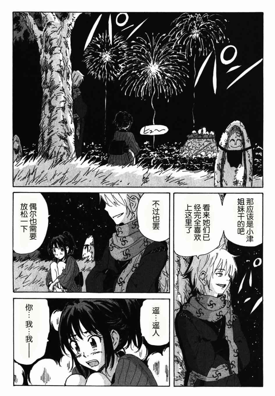 核爆默示录 119话 第20页