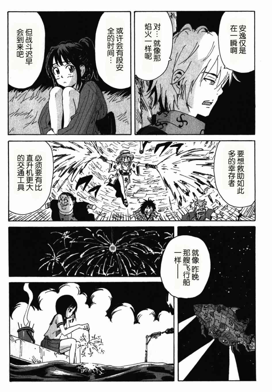 核爆默示录 119话 第21页