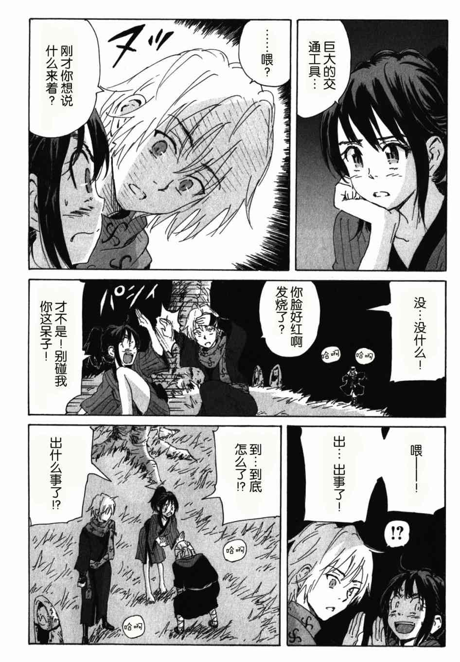 核爆默示录 119话 第22页