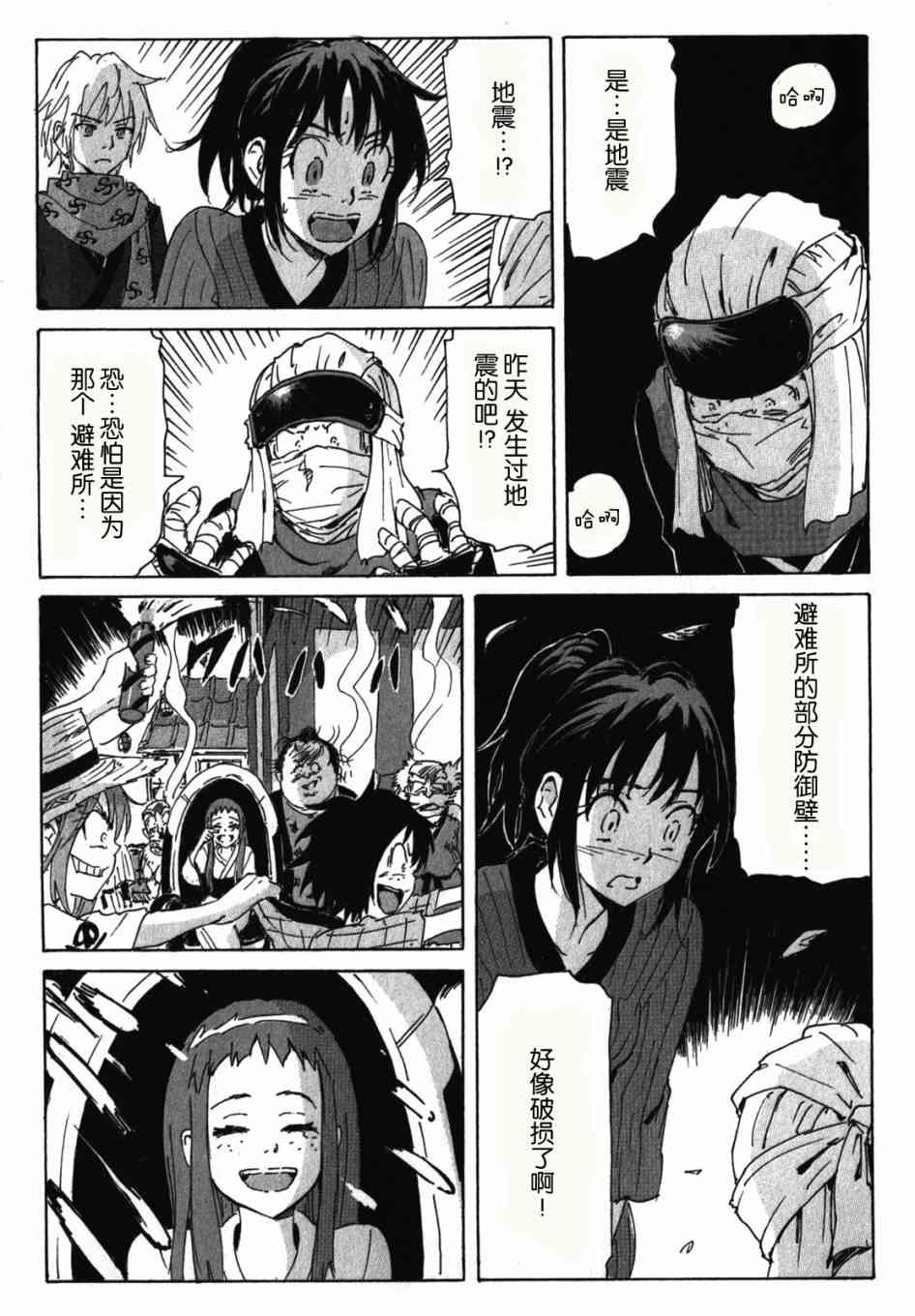 核爆默示录 119话 第23页