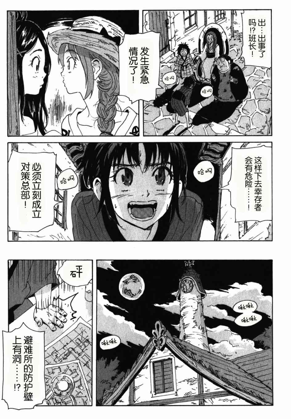 核爆默示录 120话 第2页