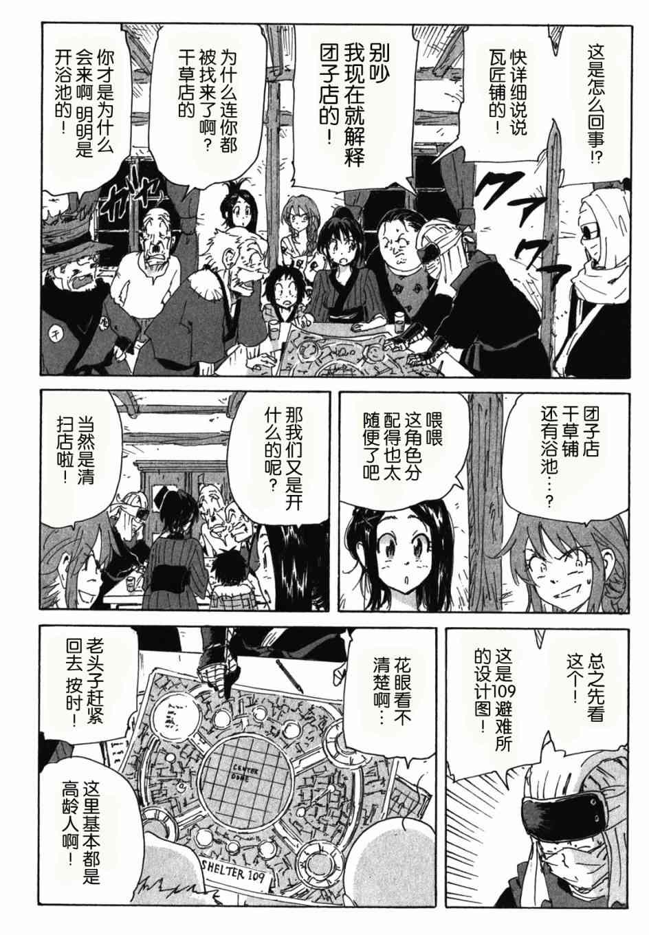 核爆默示录 120话 第3页