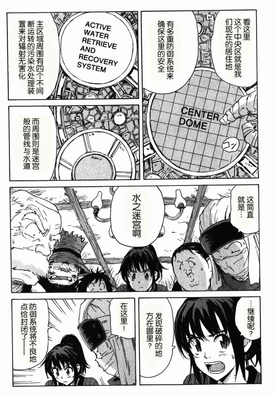 核爆默示录 120话 第4页