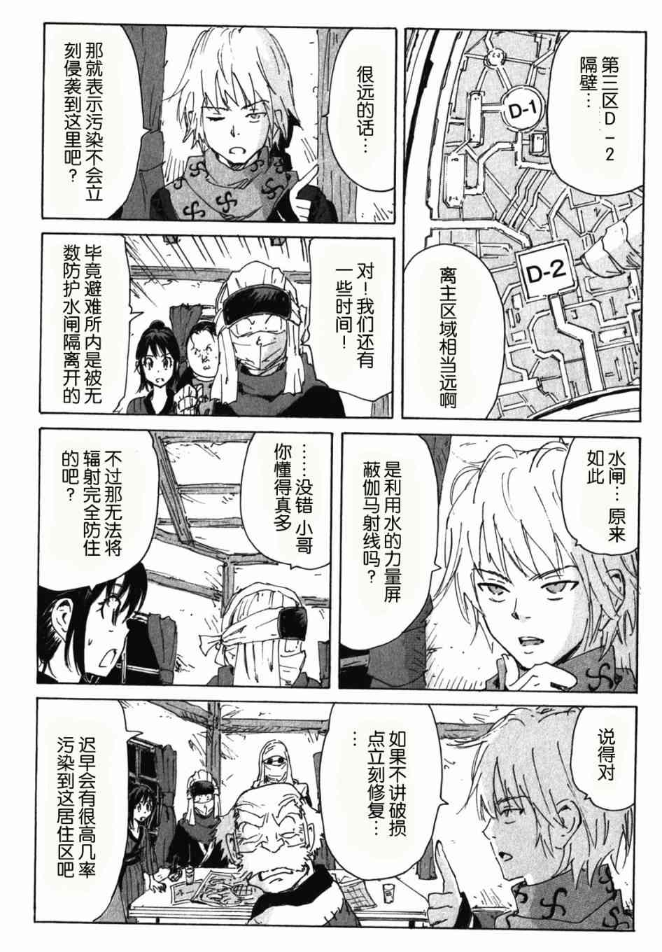 核爆默示录 120话 第5页