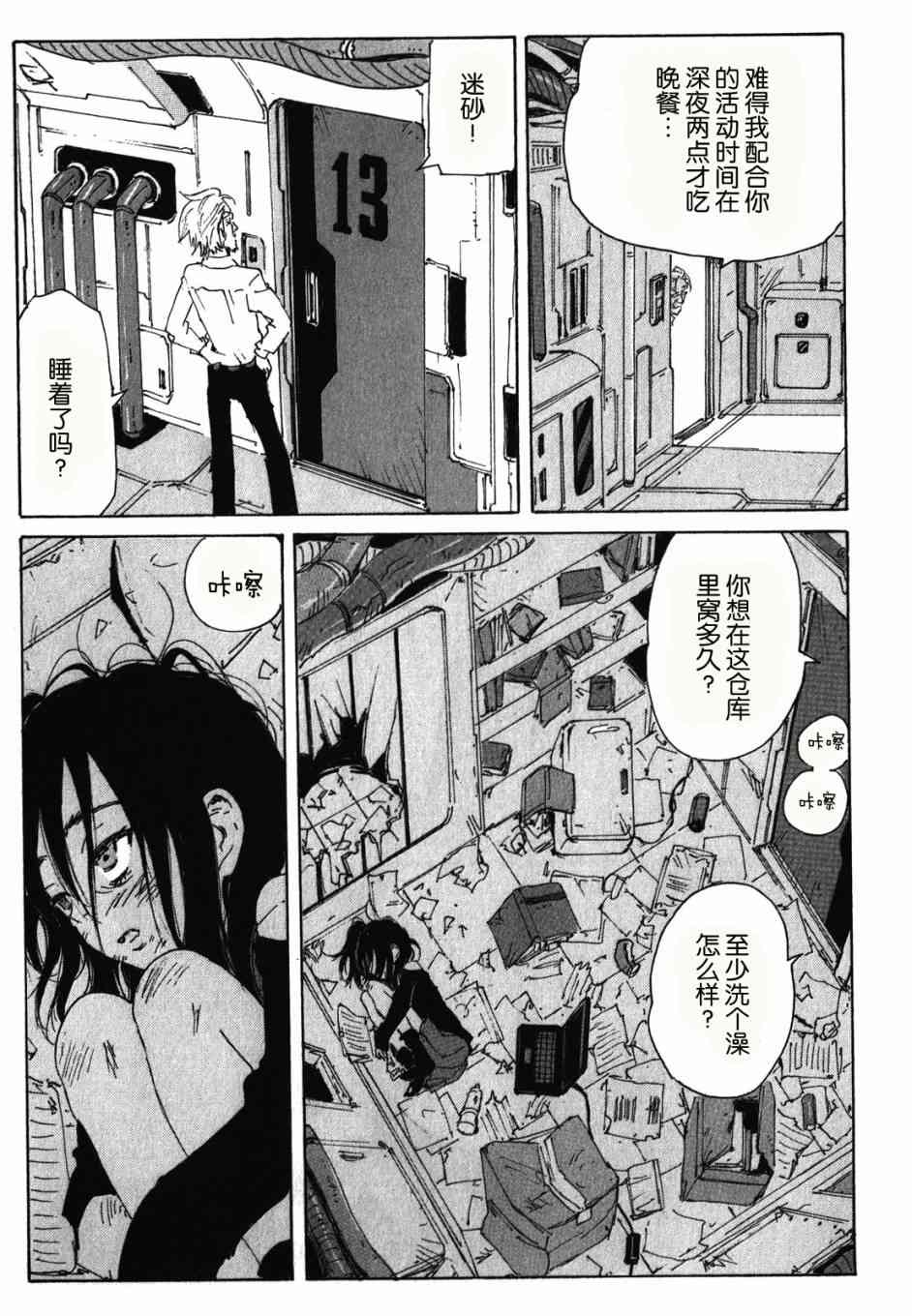 核爆默示录120话图
