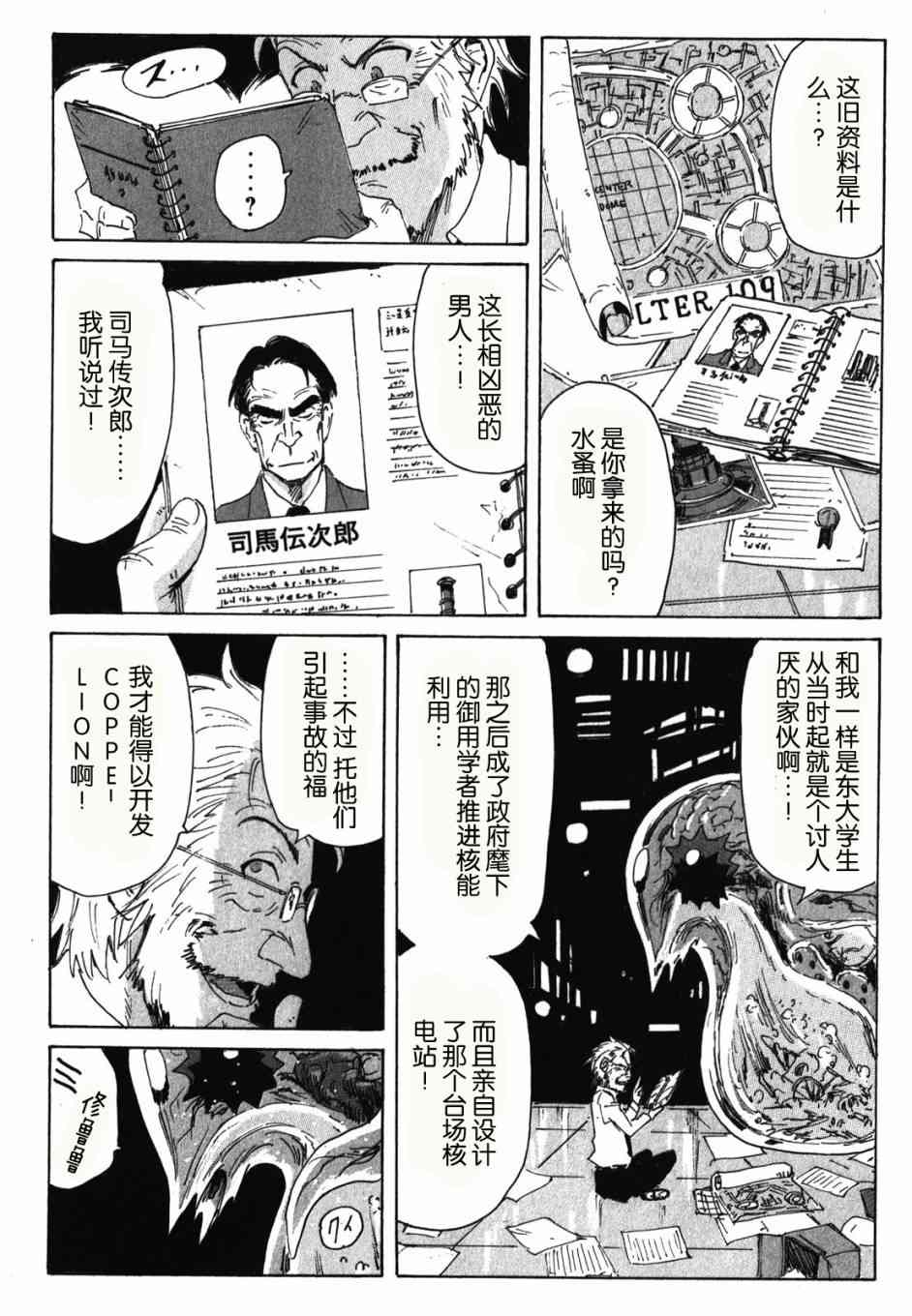 核爆默示录 120话 第13页