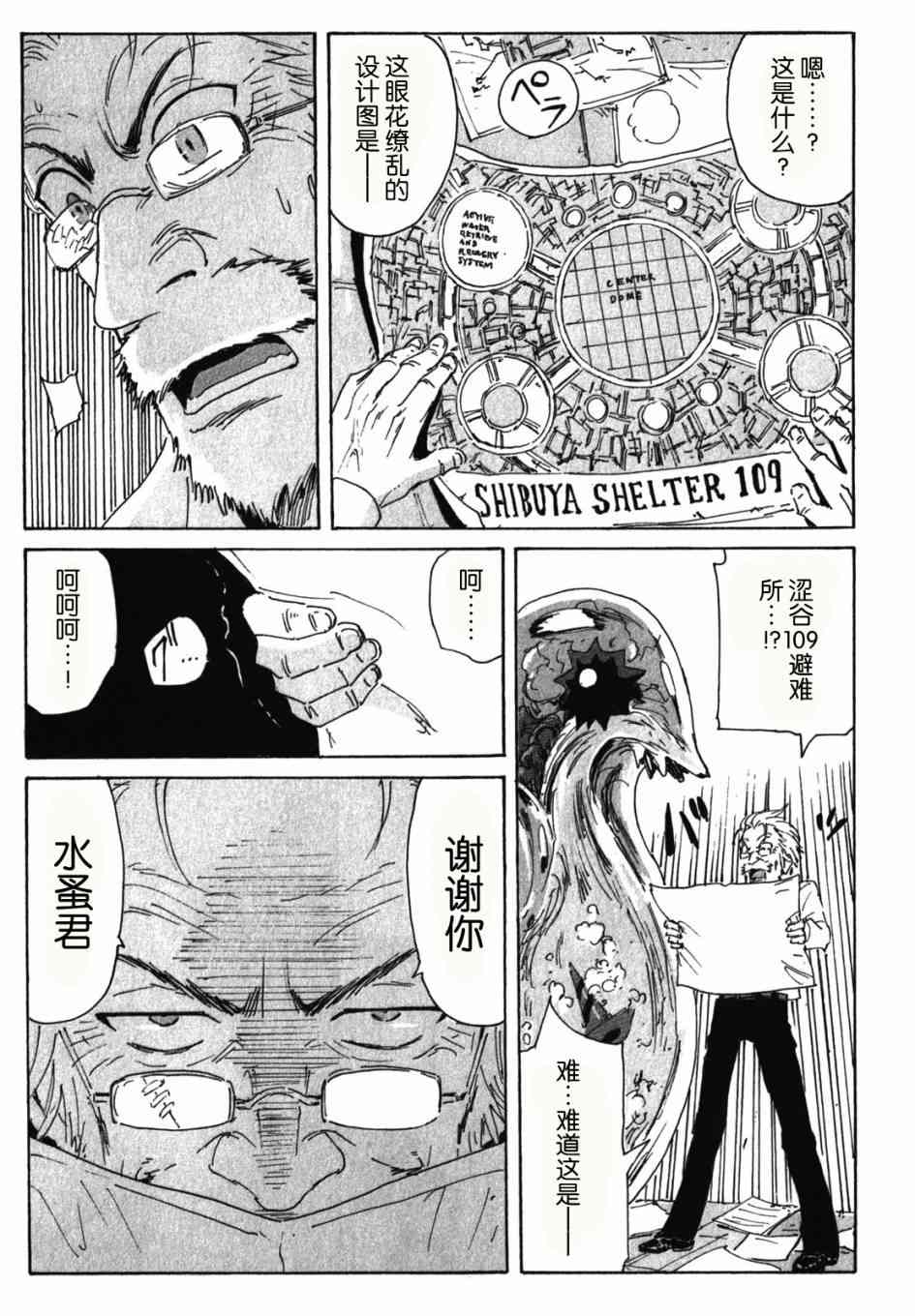 核爆默示录 120话 第14页