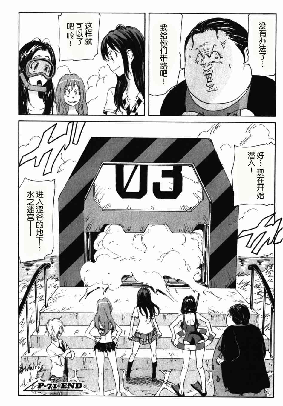 核爆默示录 120话 第17页