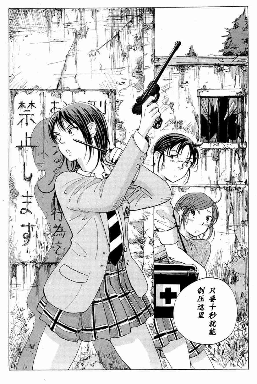 核爆默示录 12话 第3页