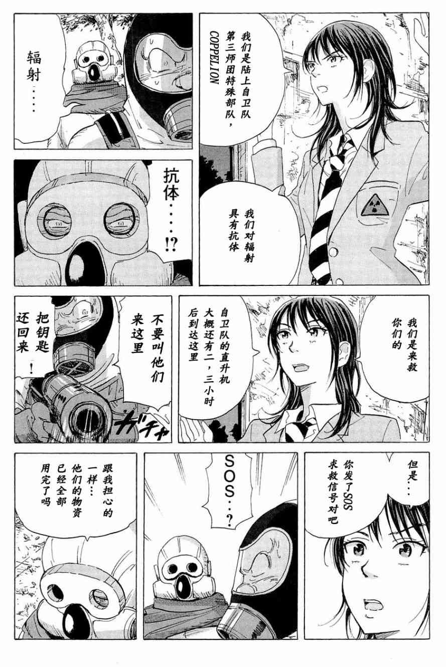 核爆默示录 12话 第8页