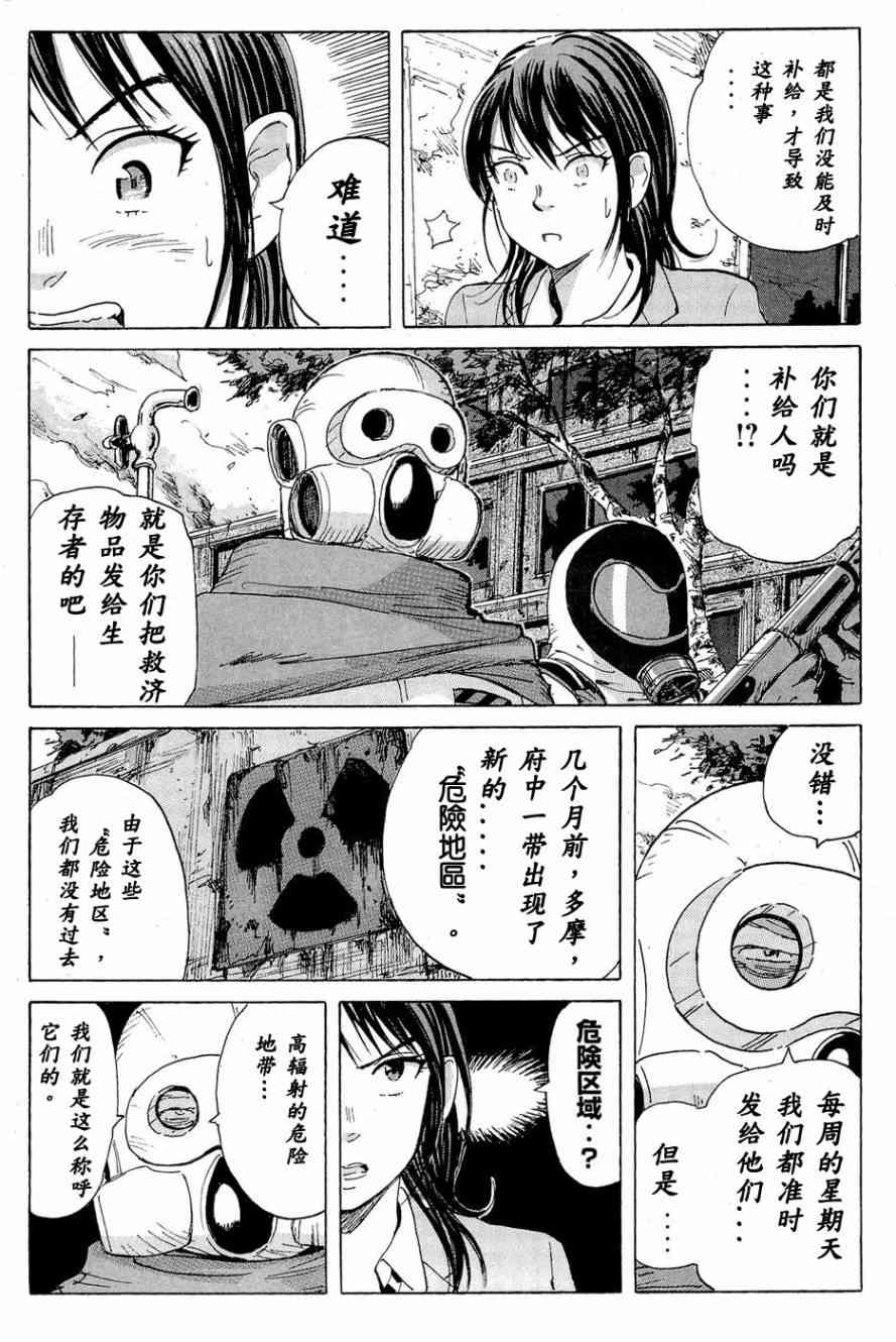 核爆默示录 12话 第9页