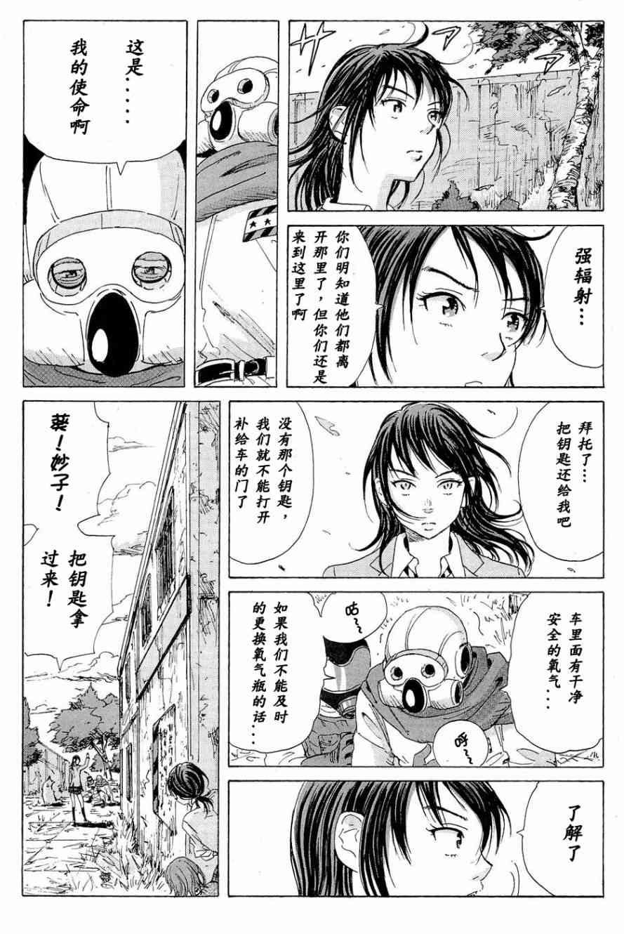 核爆默示录 12话 第10页