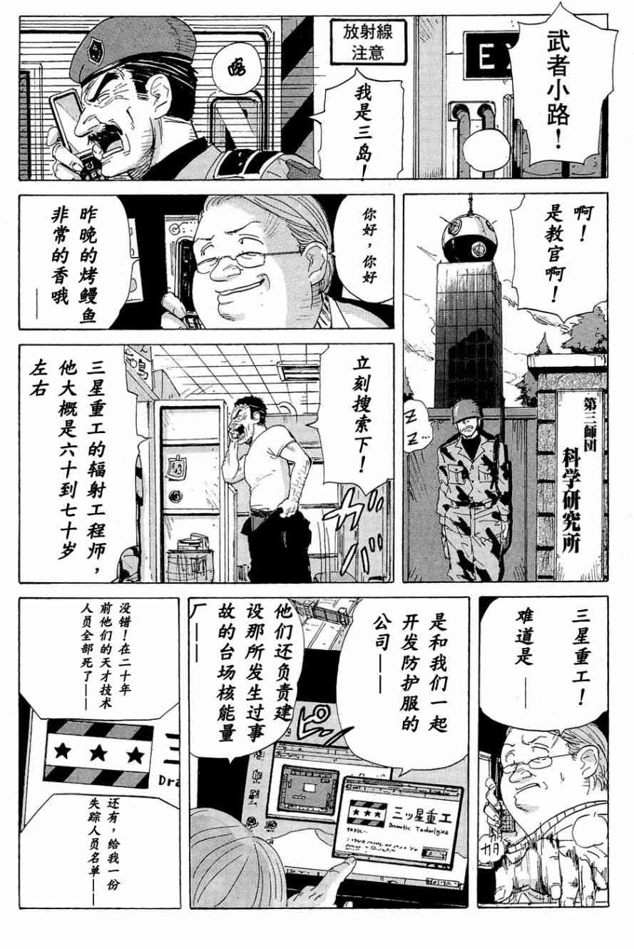 核爆默示录 12话 第11页