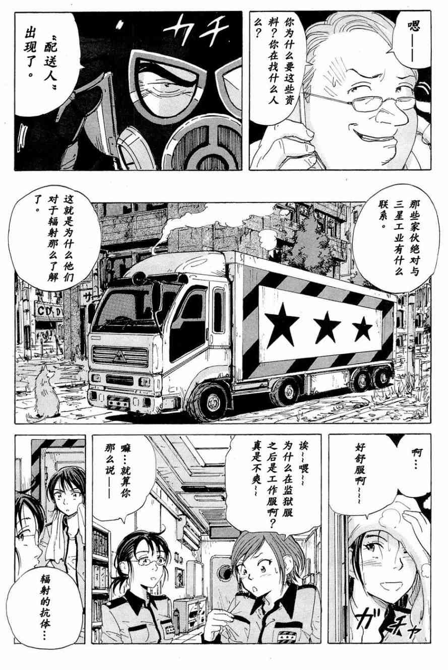 核爆默示录 12话 第12页