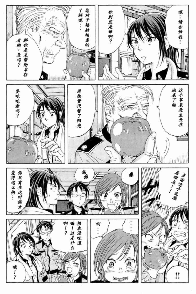 核爆默示录 12话 第14页