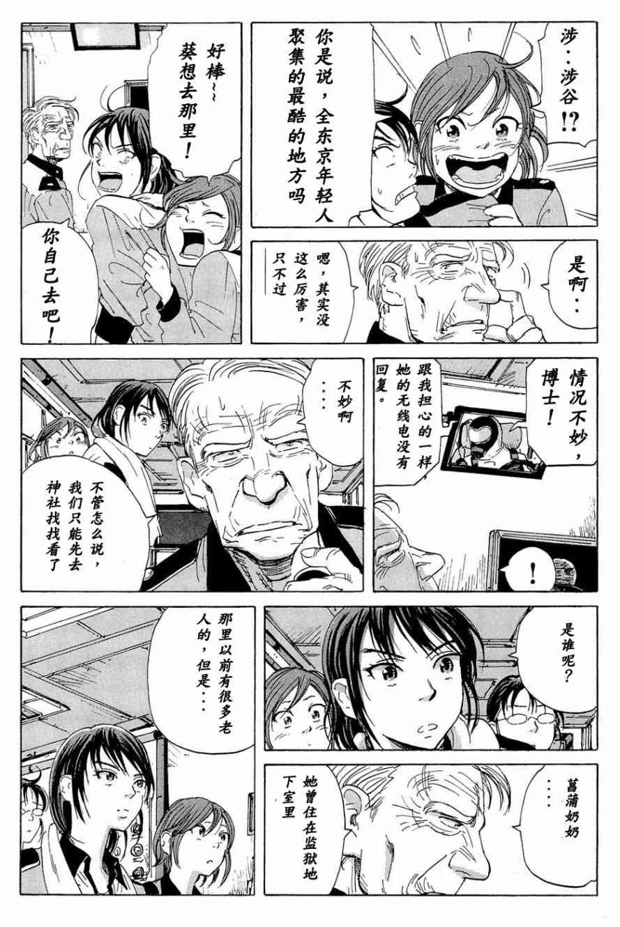 核爆默示录 12话 第16页