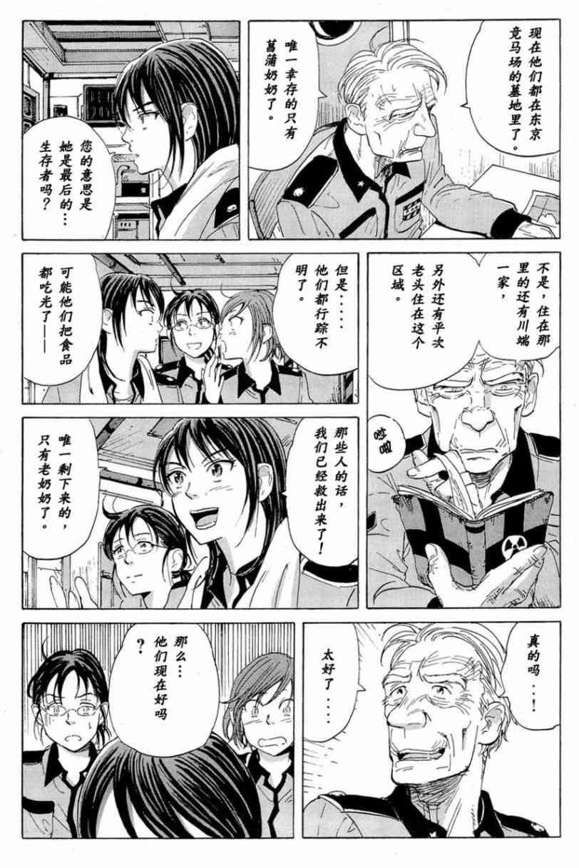 核爆默示录 12话 第17页