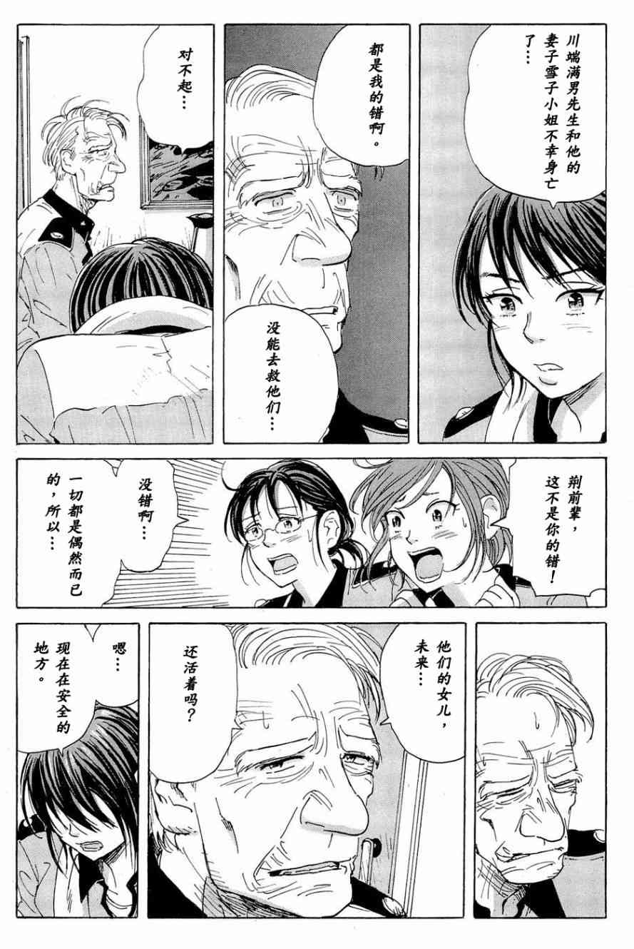 核爆默示录 12话 第18页