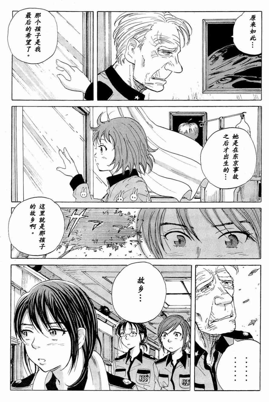 核爆默示录 12话 第19页