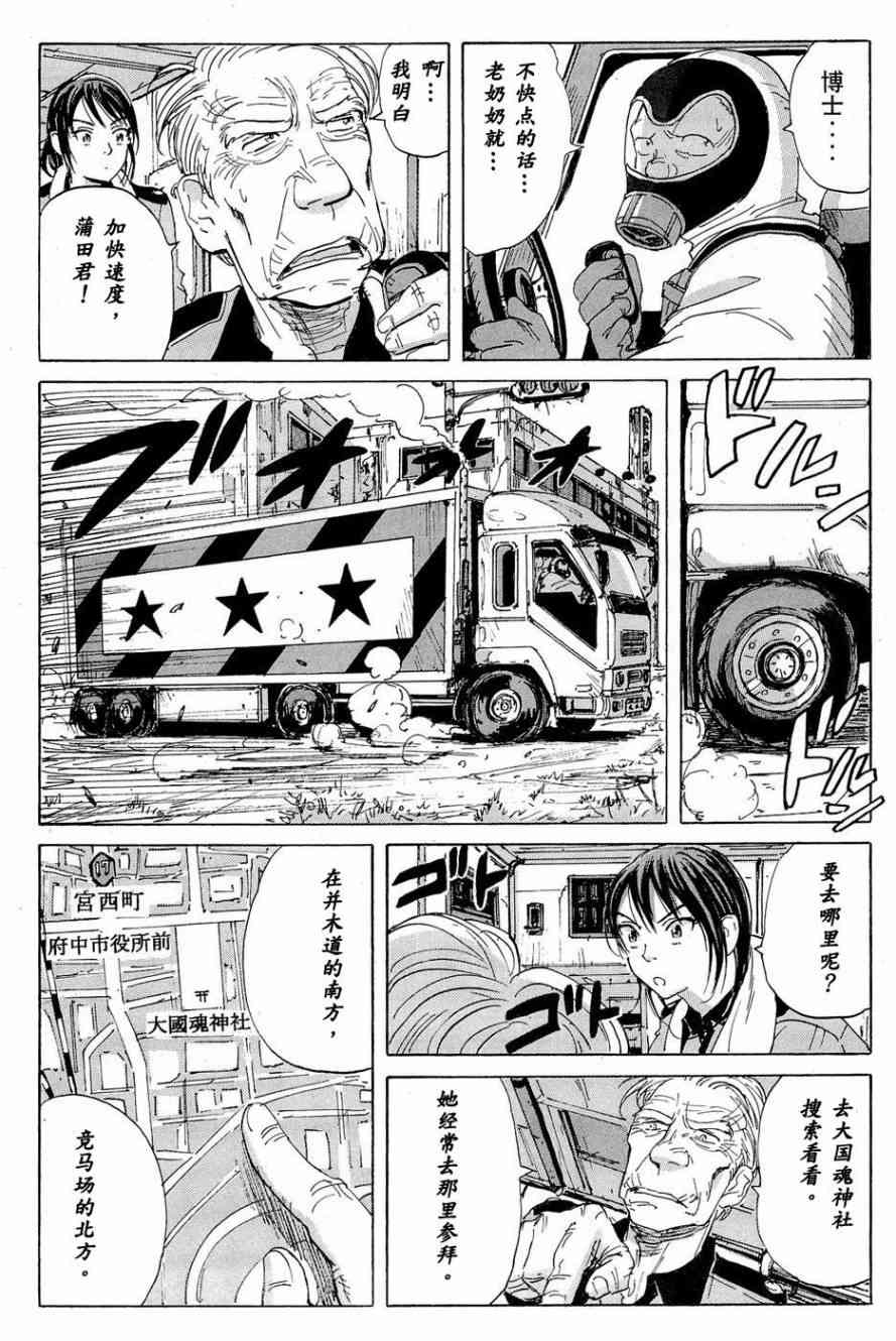 核爆默示录 12话 第21页