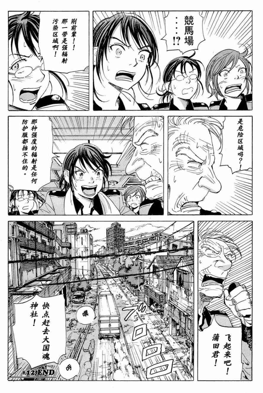 核爆默示录12话图