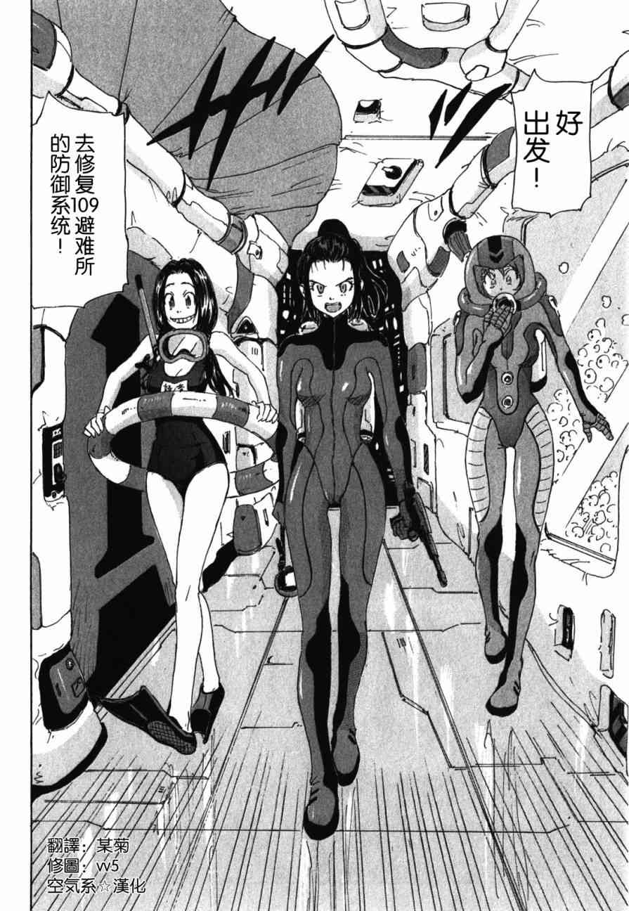 核爆默示录 121话 第1页