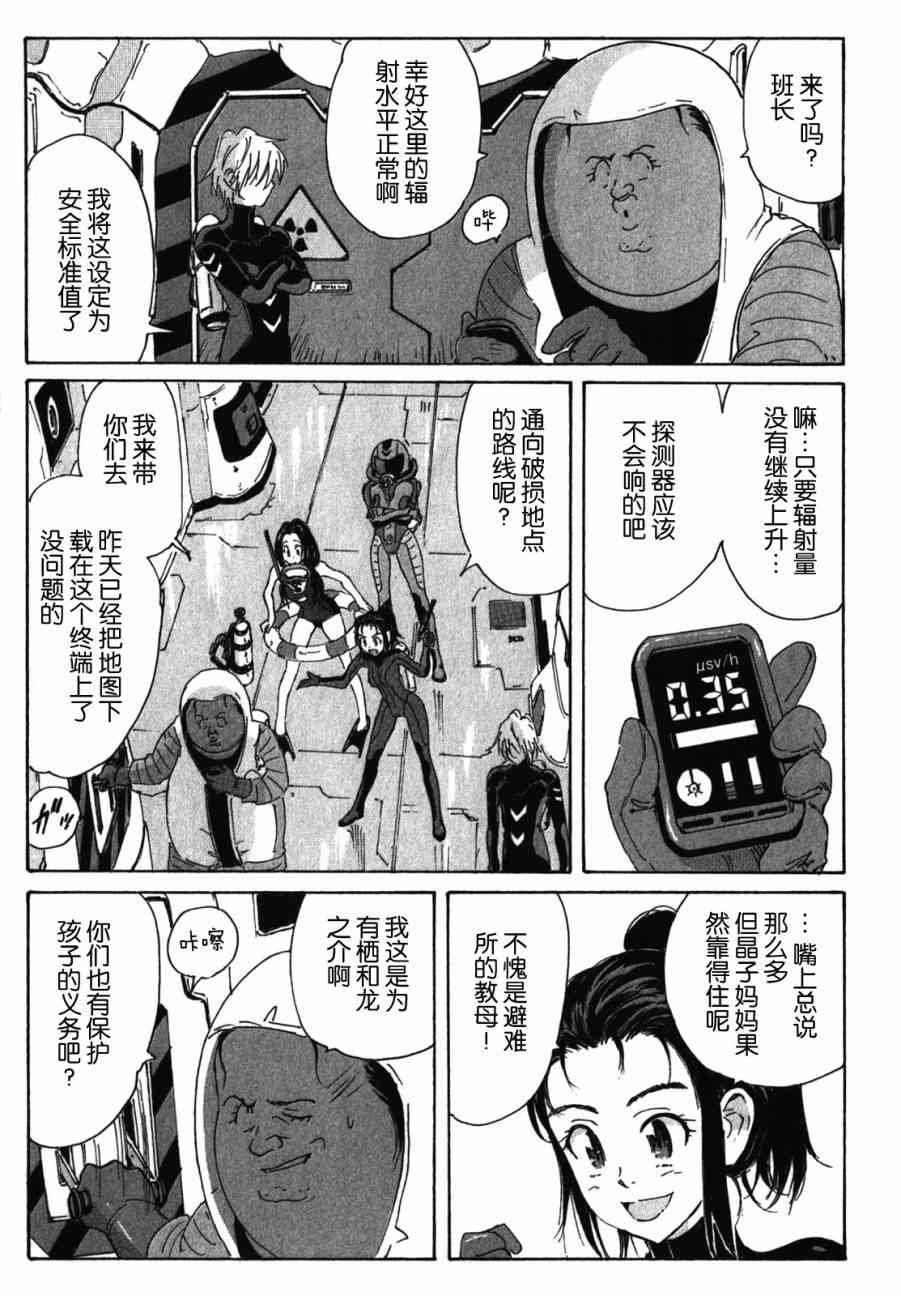 核爆默示录 121话 第2页