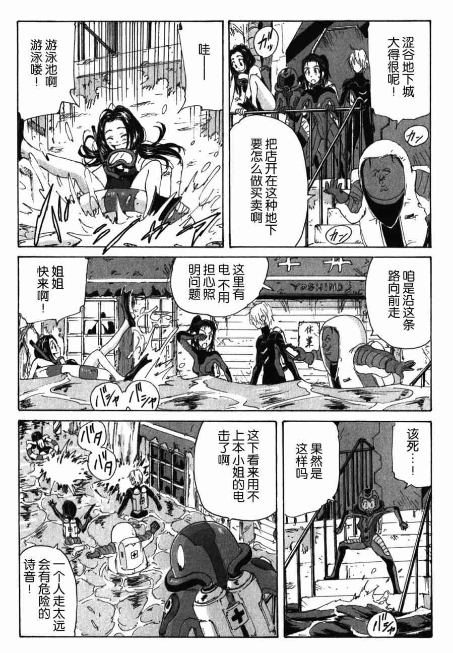 核爆默示录 121话 第4页