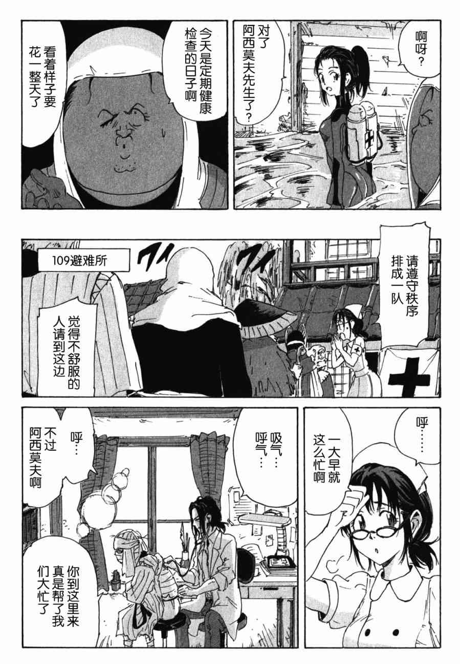 核爆默示录 121话 第5页