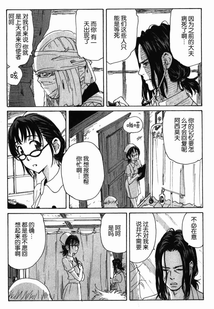 核爆默示录 121话 第6页