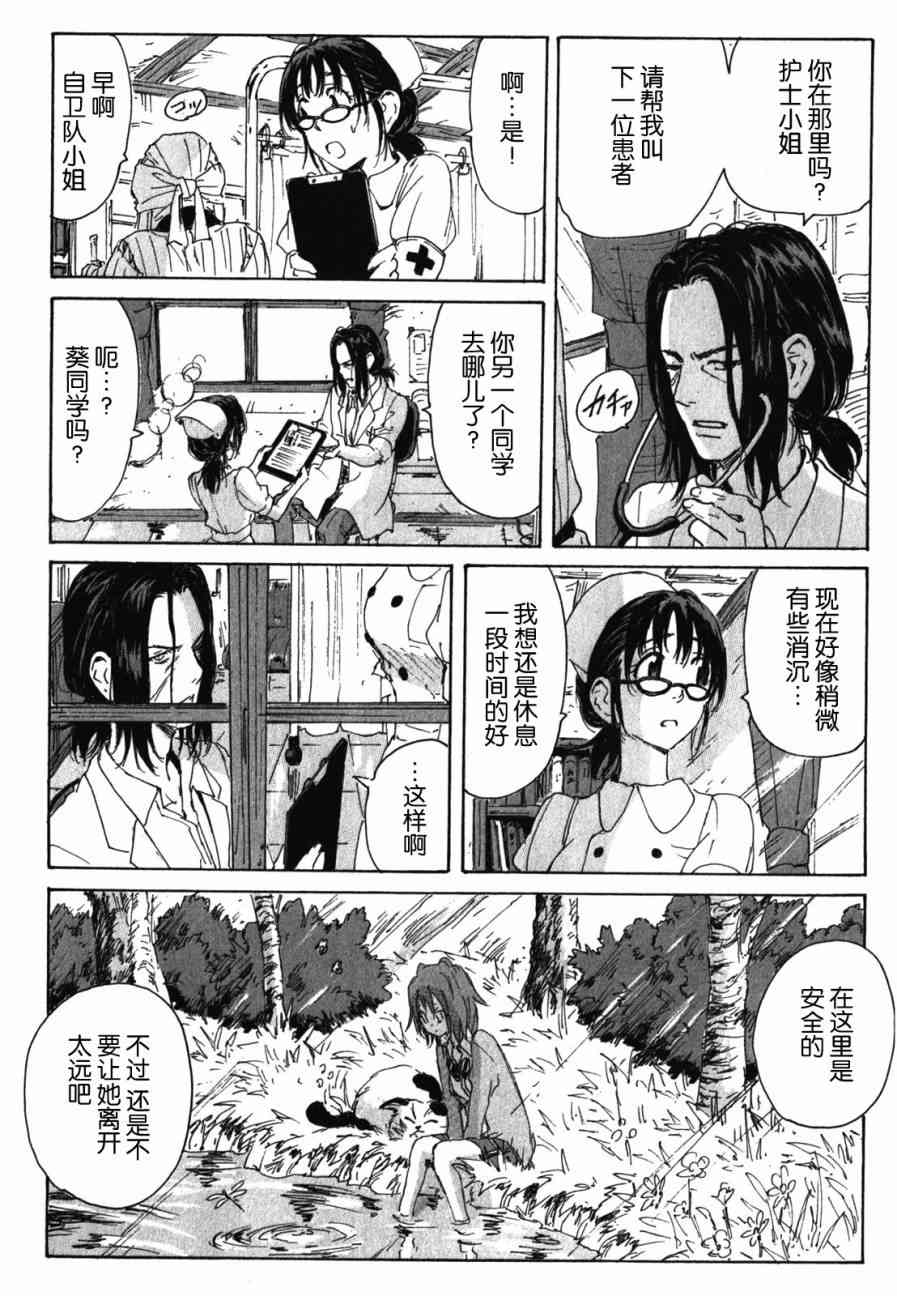 核爆默示录 121话 第7页