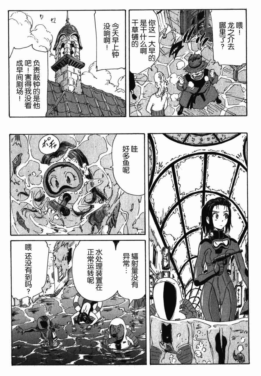 核爆默示录 121话 第8页