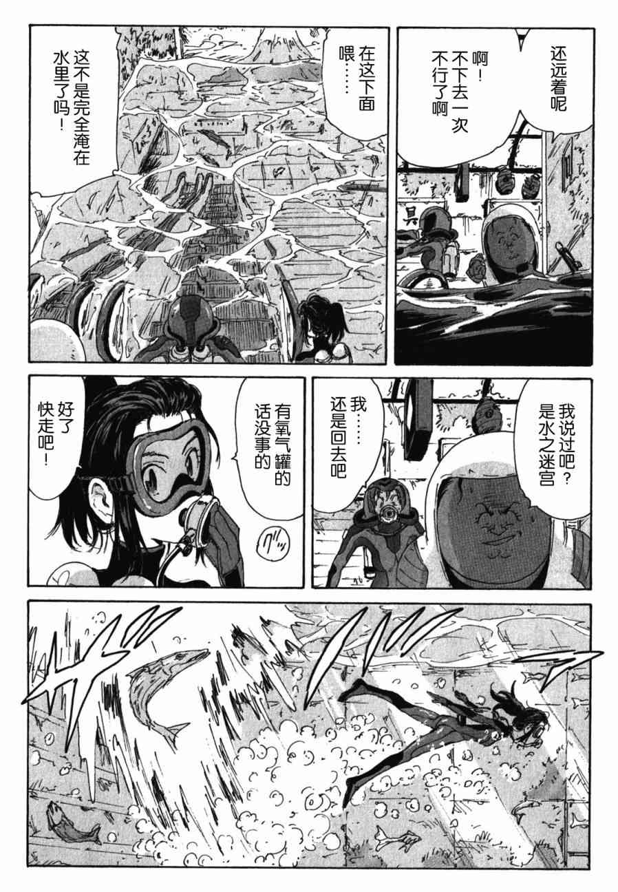 核爆默示录 121话 第9页