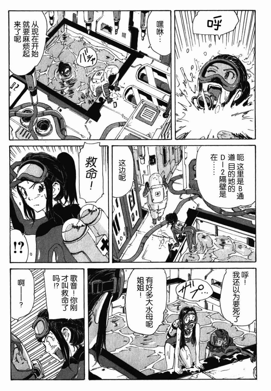 核爆默示录 121话 第12页