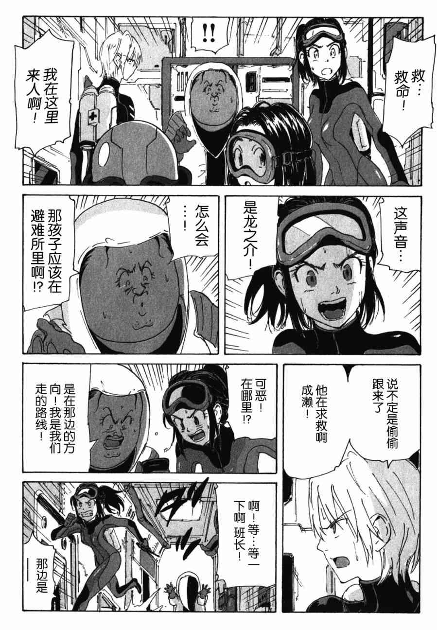 核爆默示录 121话 第13页