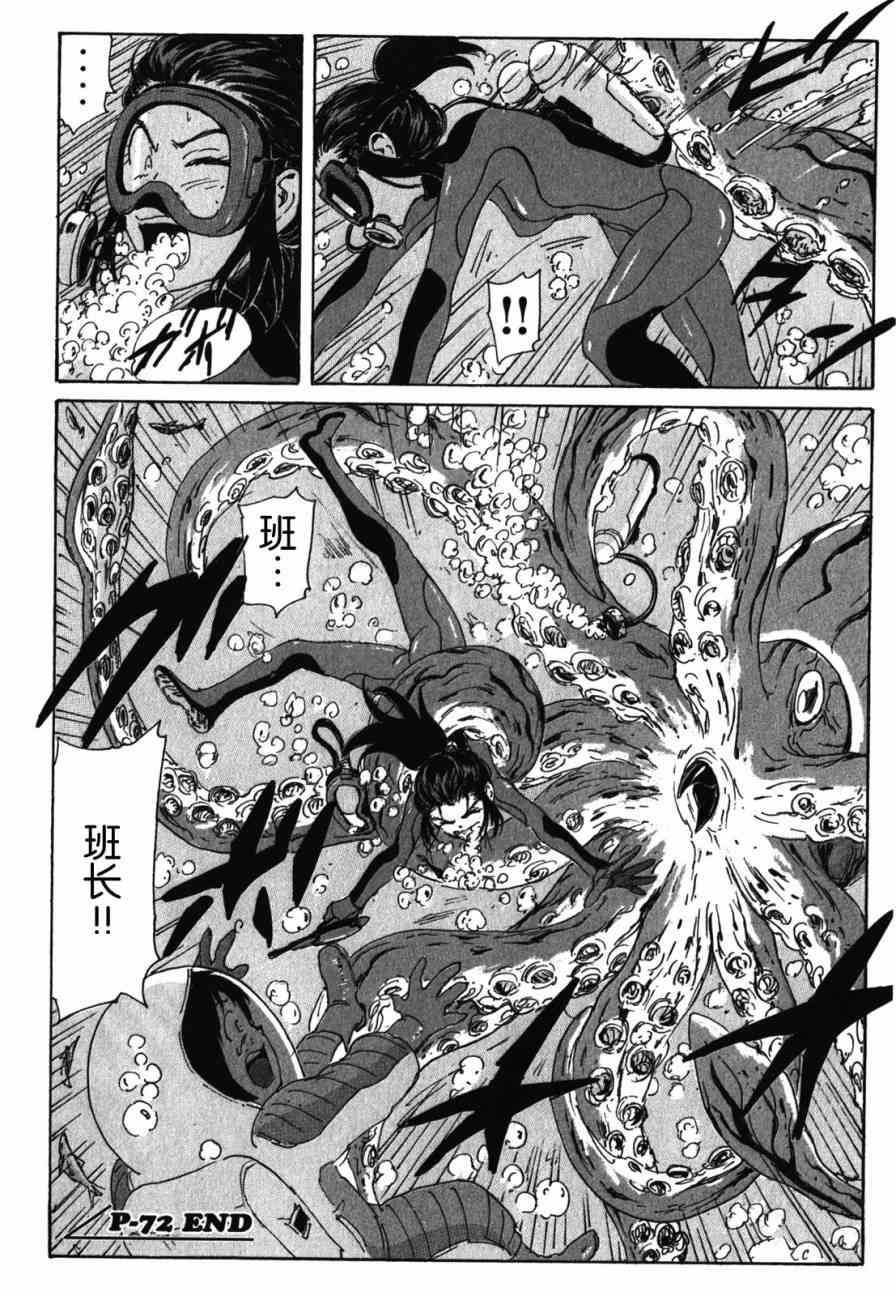 核爆默示录 121话 第17页