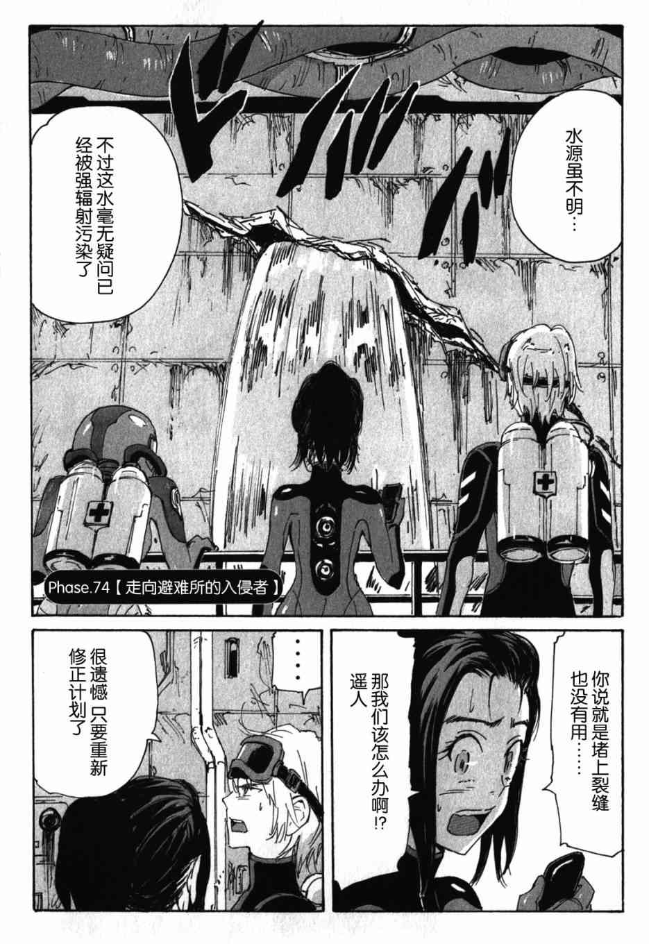 核爆默示录 123话 第0页