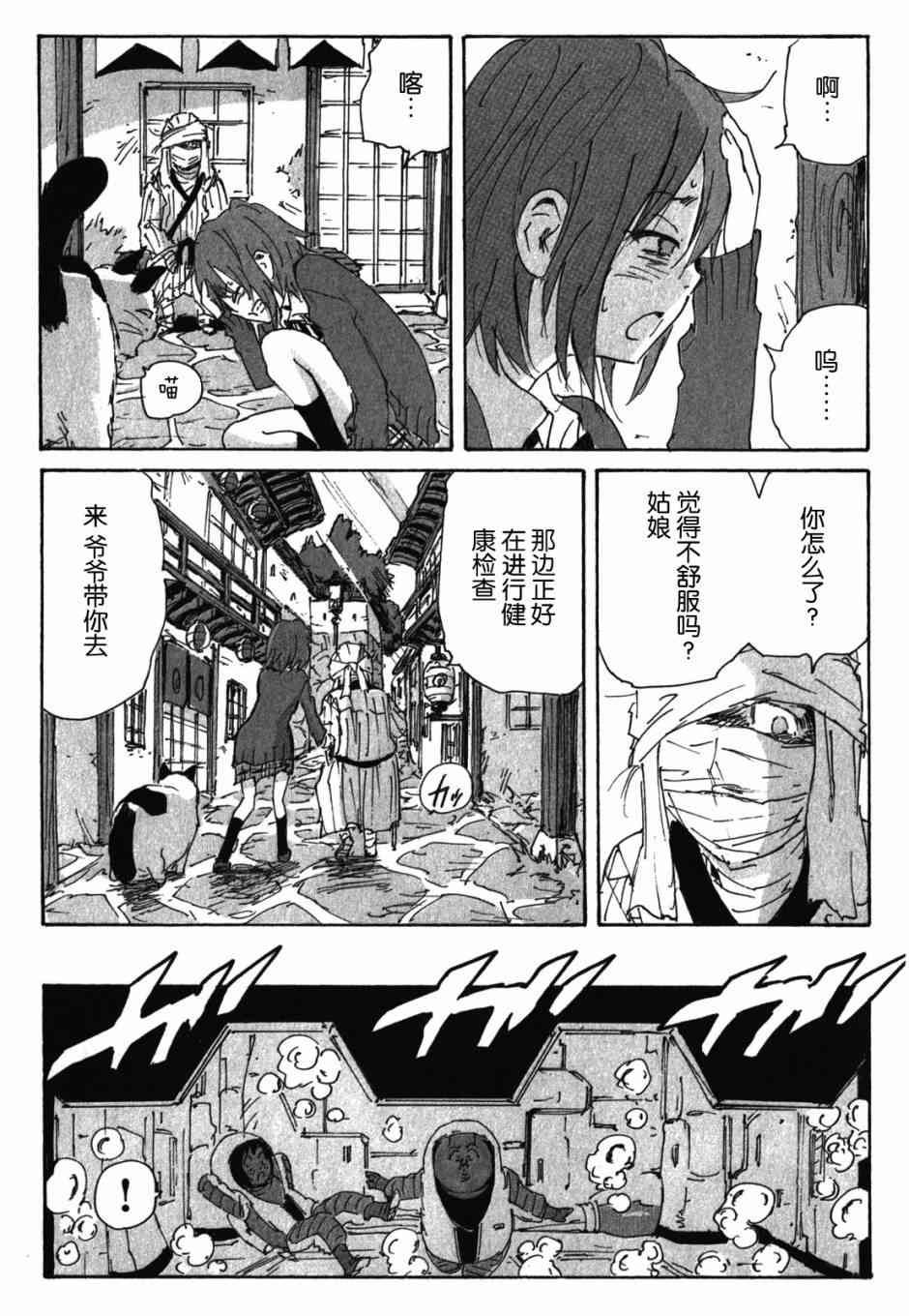 核爆默示录 123话 第2页