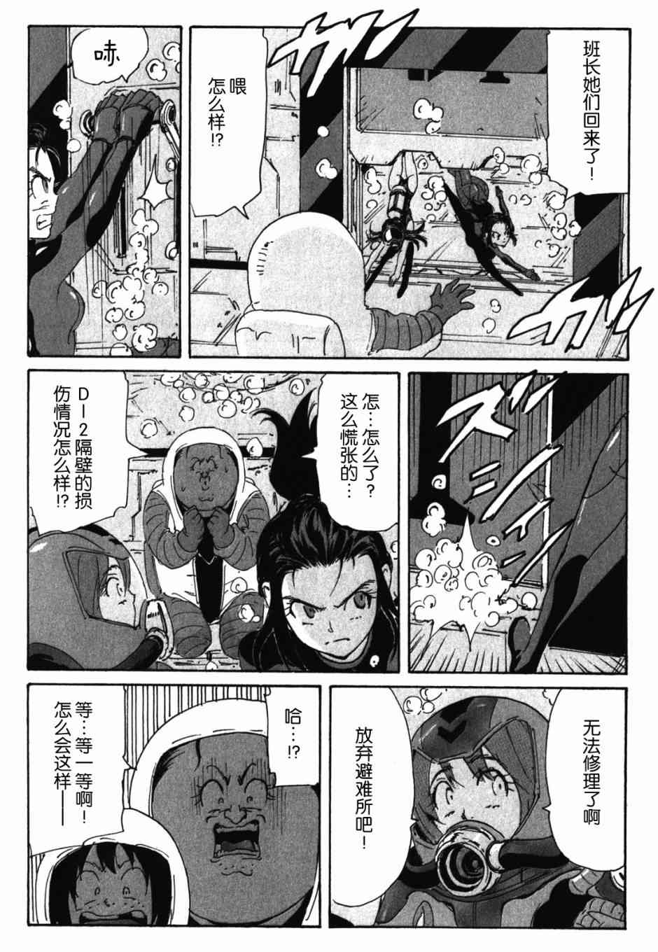 核爆默示录 123话 第3页