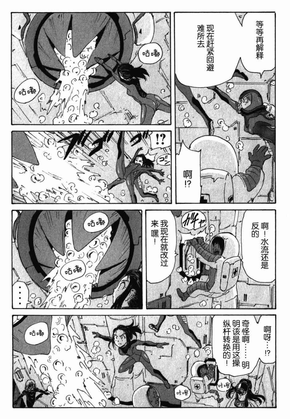 核爆默示录 123话 第4页