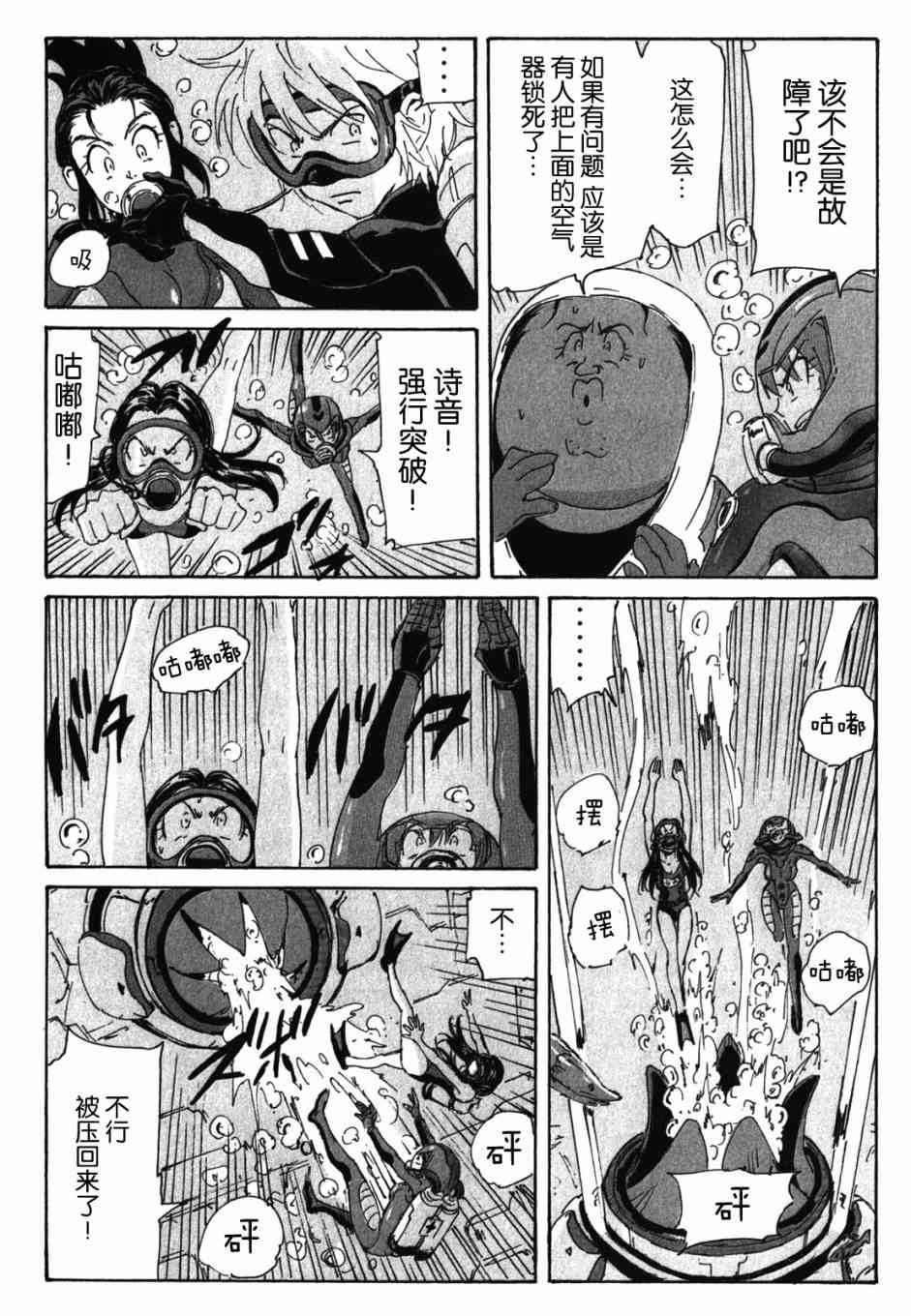 核爆默示录 123话 第5页