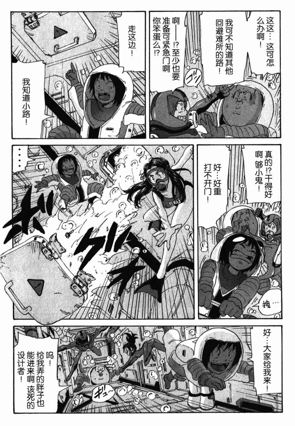 核爆默示录 123话 第6页